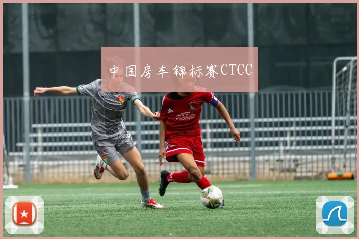 中国房车锦标赛CTCC